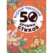 50 лучших стихов