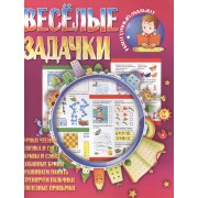 Веселые задачки