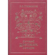 Детский цветник стихов