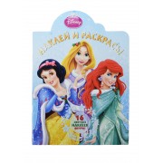 Наклей и раскрась! № НР 14179 ("Принцессы")