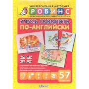 Учусь говорить по-английски: набор из 30 карточек (от 5 до 7 лет)
