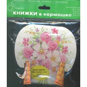 Букет цветов.4 книжки в ассортименте