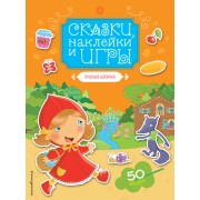 Красная Шапочка