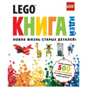 LEGO Книга идей