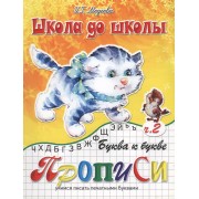 Буква к букве, часть 2