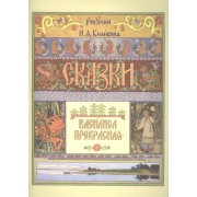 Василиса Прекрасная