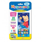 Спокойной ночи, малыши! (Мультиплеер с проектором)