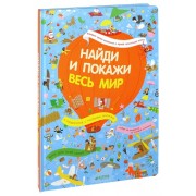 Весь мир