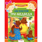Детский сад. Три медведя .