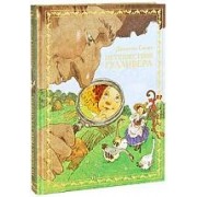 Путешествия Гулливера Роман