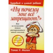 Ну почему мне все запрещают?