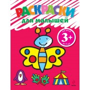 Раскраски для малышей