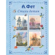 Стихи детям