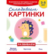 Складываем картинки