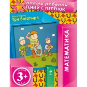 Три богатыря