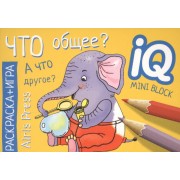 Раскраска-игра (мини). Что общее?