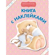 Книга с наклейками