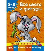 Все цвета и фигуры
