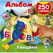 Букварёнок