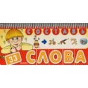 Составь слова