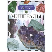 Минералы
