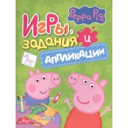 Свинка Пеппа. Игры, задания и аппликации