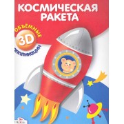 Космическая ракета