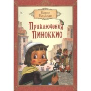Приключения Пиноккио