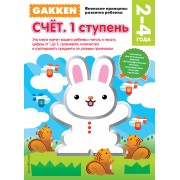 2+ Счёт. 1 ступень