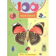 Мир насекомых