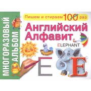 Английский алфавит