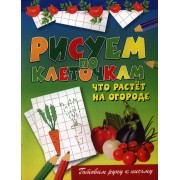 Что растет на огороде