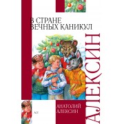 В стране вечных каникул. Мой брат играет на кларнете. Коля пишет Оле, Оля пишет Коле