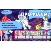 Профессии. Демонтрационный материал для дома детского сада (ширмочка)
