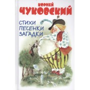Стихи, песенки, загадки
