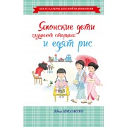 Японские дети слушают старших и едят рис