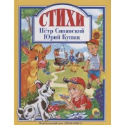 Стихи