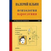 Психология взросления