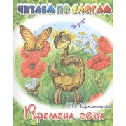 Времена года