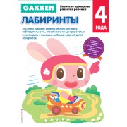 Gakken. 4+ Лабиринты