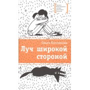 Луч широкой стороной