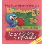 Птичка и смородина