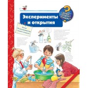 Эксперименты и открытия