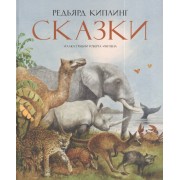 Сказки