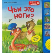Чьи это ноги?