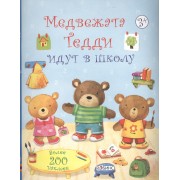 Медвежата Тедди идут в школу