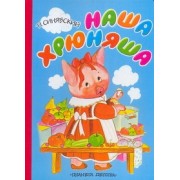 Карт(бол).Наша хрюняша