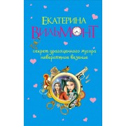 Секрет драгоценного мусора .Невероятное везение : повести