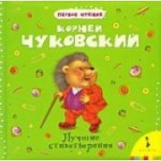 Лучшие стихотворения