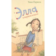 Элла в первом классе